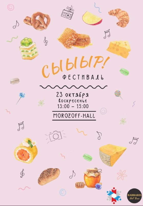 Фестиваль сыра в Орехово-Зуеве