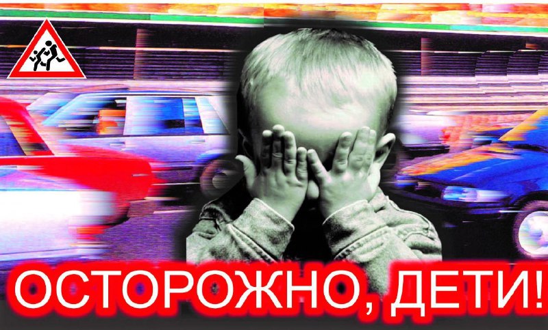 ДТП в Электростали — пострадал ребенок 04.03.2023