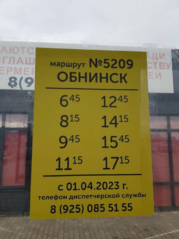 Новый маршрут общественного транспорта откроют в Наро-Фоминске
