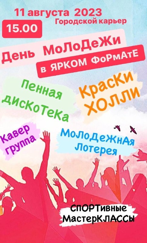День молодежи в Протвино 11.08.2023