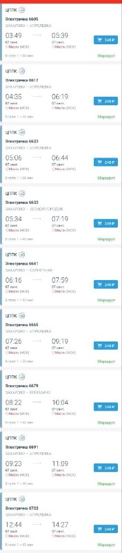 Расписание электричек от станций Захарово и Ногинск с 4 сентября 2023 года  - МОИНС Богородский
