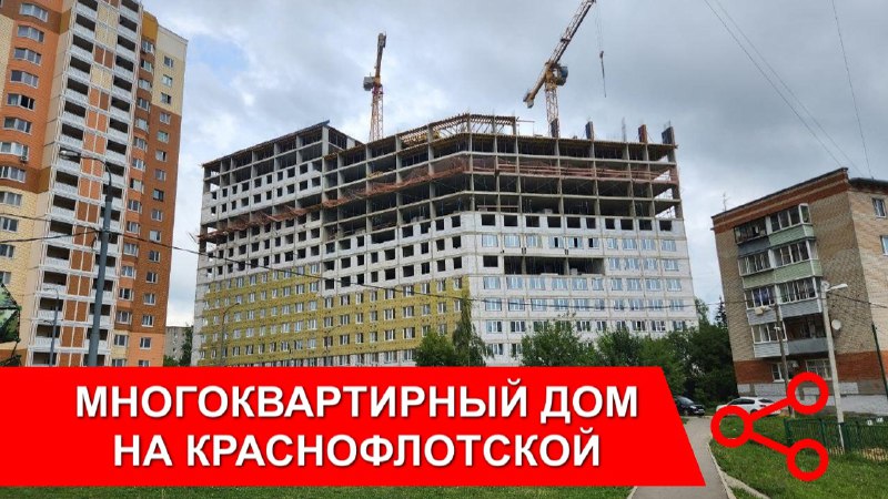 Ход строительства МКД для переселенцев проверили в Пушкино