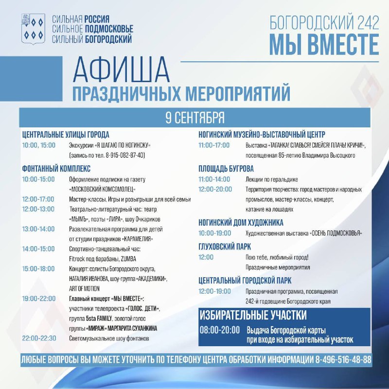 День города Ногинск 09.09.2023 - МОИНС Богородский