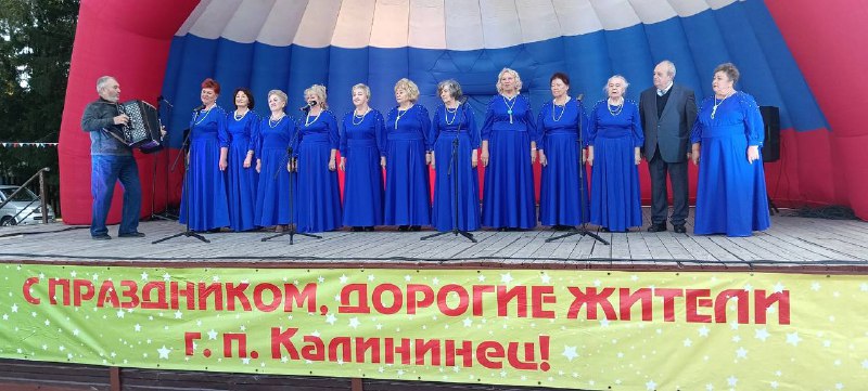 День поселка Калининец отметили в Наро-Фоминске 16.09.2023