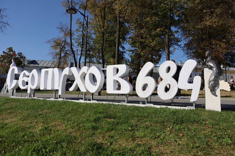 День города серпухов 2024