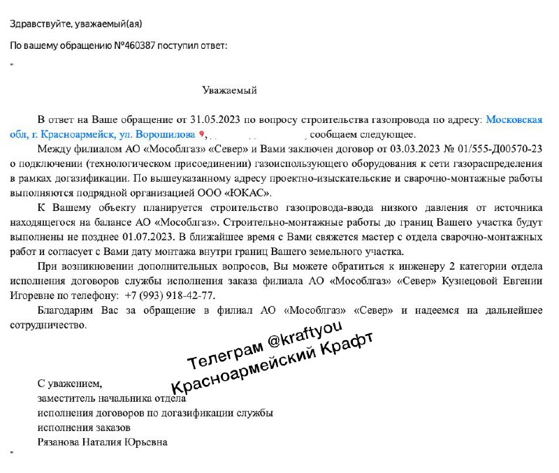 Подать заявление на бесплатное подключение газа Подача заявления на подключение газа