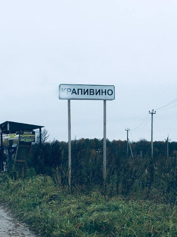 Погода в крапивино. Деревня Шорново Старицкий район. Дер Шорново Рузский район. Большое мокрое. Нерусса.