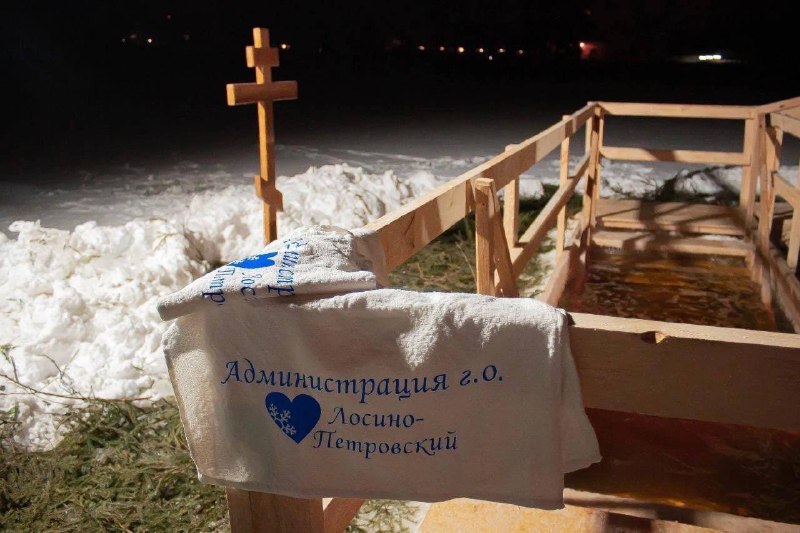 Места крещенских купаний в Лосино-Петровском