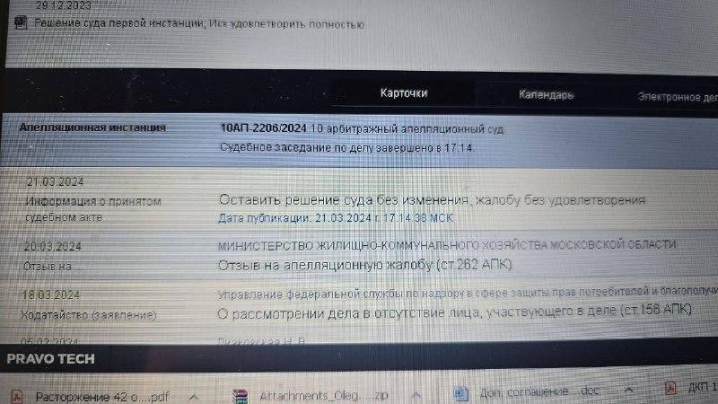 Без удовлетворения оставил суд апелляционную жалобу от МПК Коломенский