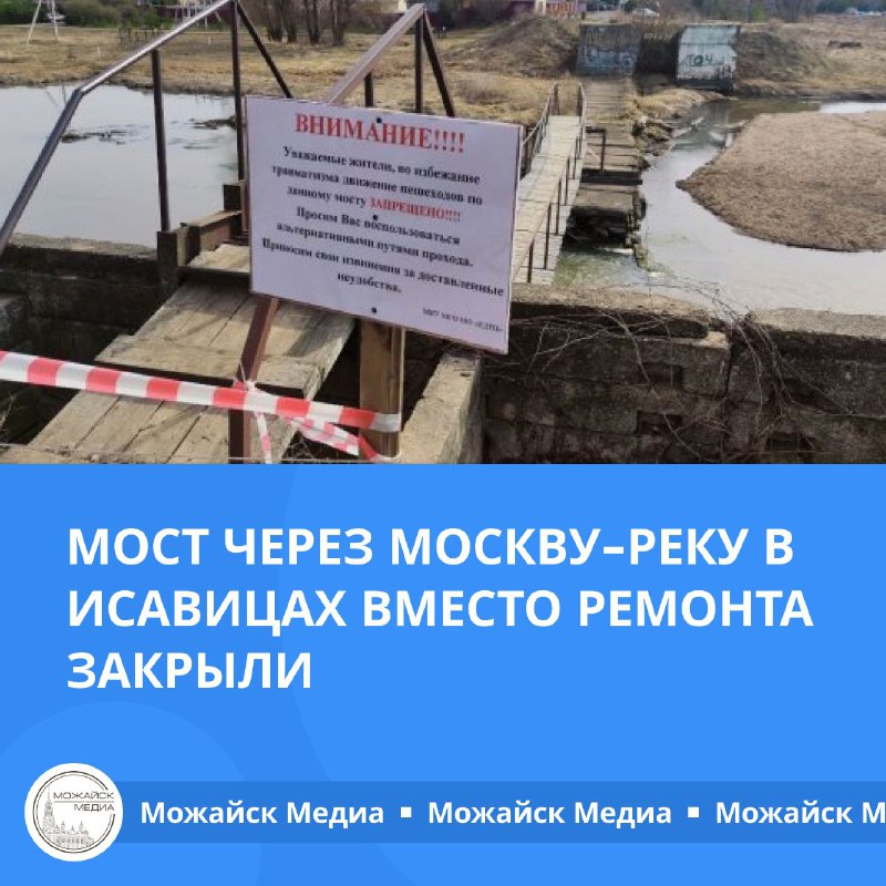 Проход по мосту через Москву-реку перекрыли в Можайске