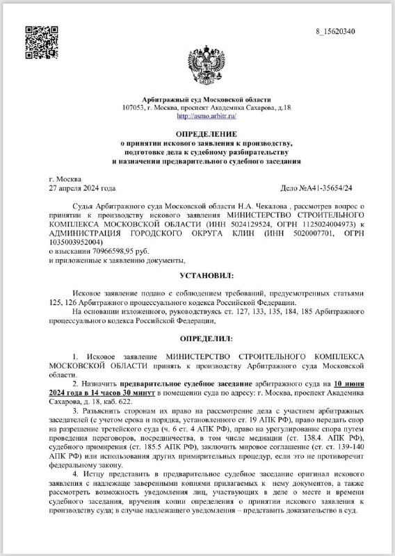 71 млн рублей планирует взыскать Минстрой Московской области с администрации Клина